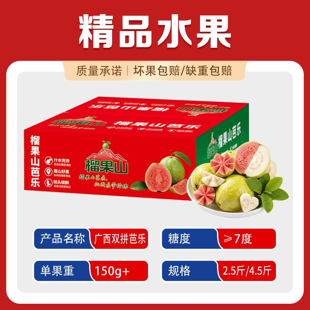 榴果山 广西红心番石榴新鲜水果红心芭乐软糯混装芭乐双拼 17.3元 - 线报酷