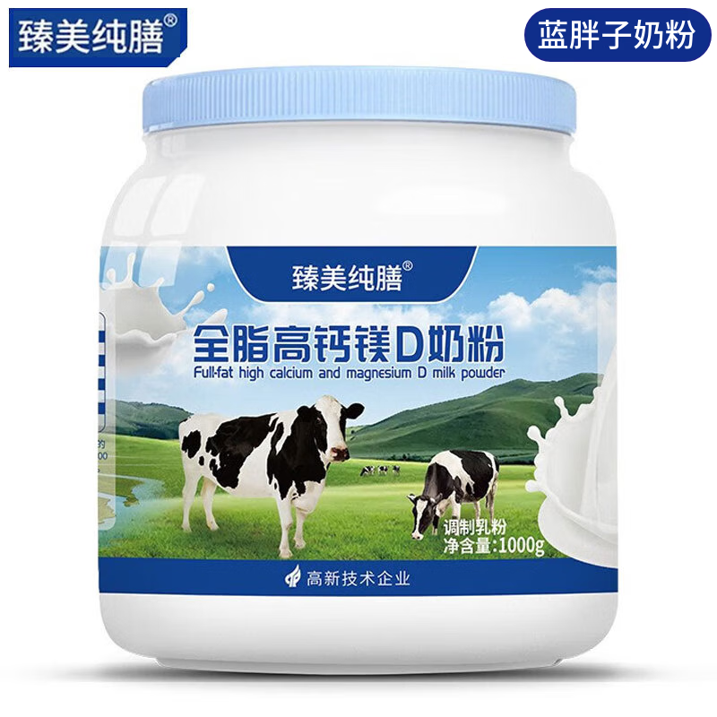 臻美纯膳 蓝胖子奶粉 全脂高钙镁D 1000g/罐 53元（需用券）