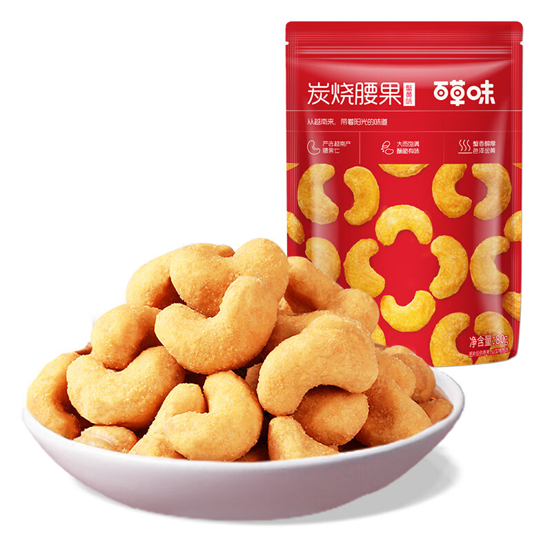 百草味 炭烧腰果 80g*17袋（专区任选17件） 59元任选17件（需领券，合3.47元/