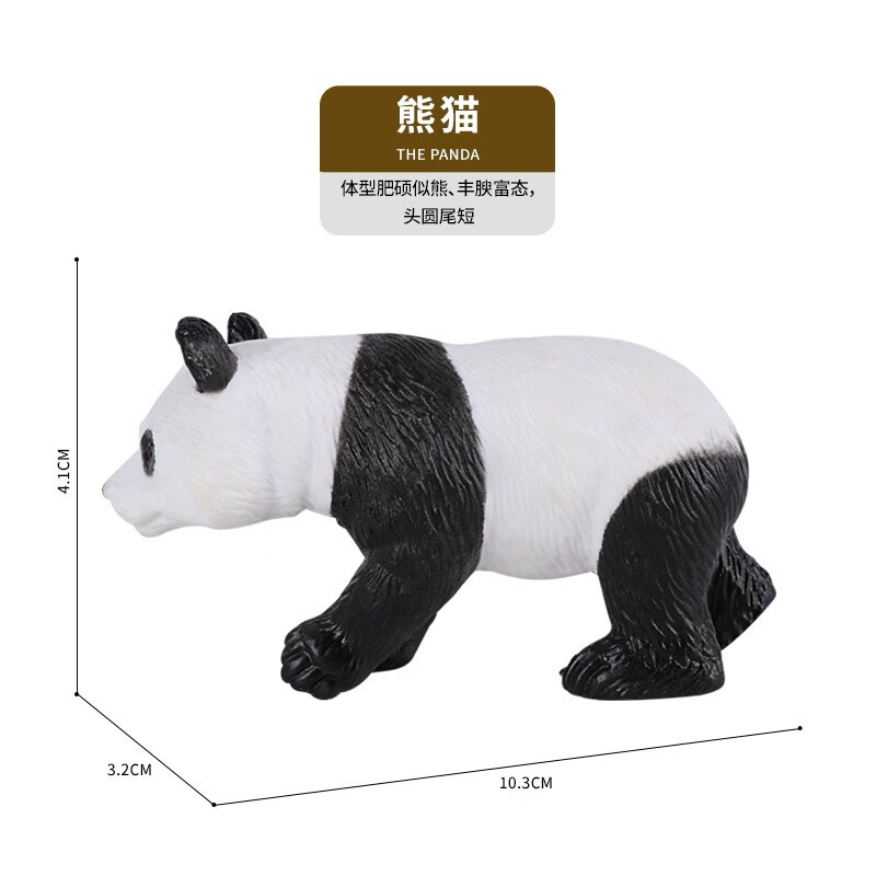 PLUS会员：beikemaila 贝可麦拉 儿童仿真恐龙动物玩具模型 熊猫*6件 28.16元（合4.69元/件）
