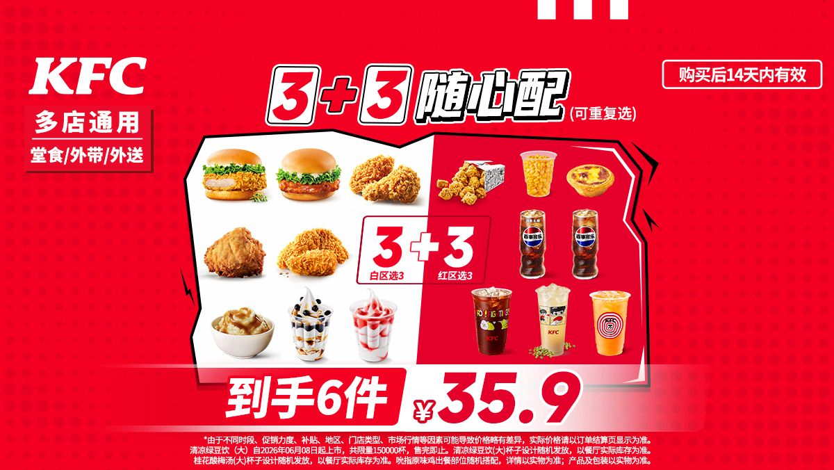 美团到店 肯德基 3+3随心配 可选3个堡 原价54元现仅35.9元
