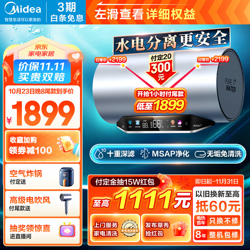 Midea 美的 水电分离电热水器 80升 1297.44元（需用券）