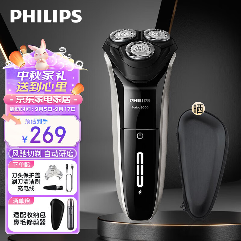 PHILIPS 飞利浦 男士电动快充剃须刀S3208刮胡刀智能胡须刀水洗便携 ￥227