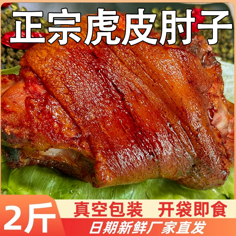 王府邦瑞 开袋即食卤味猪肘子 半只500g ￥19.9