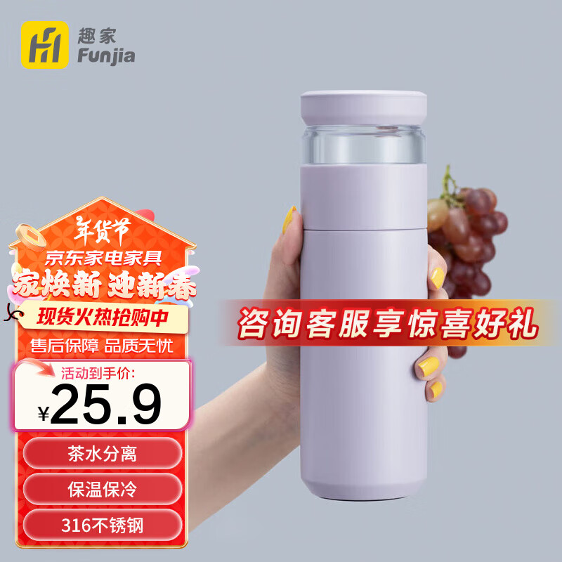 FunHome 趣家 保温杯 520ml 紫色 23.9元（需用券）