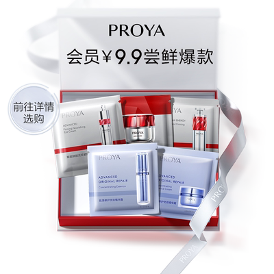 proya 珀莱雅 红宝石 面霜 水乳源力精华面霜 正品小样体验 6.52元+338淘金币