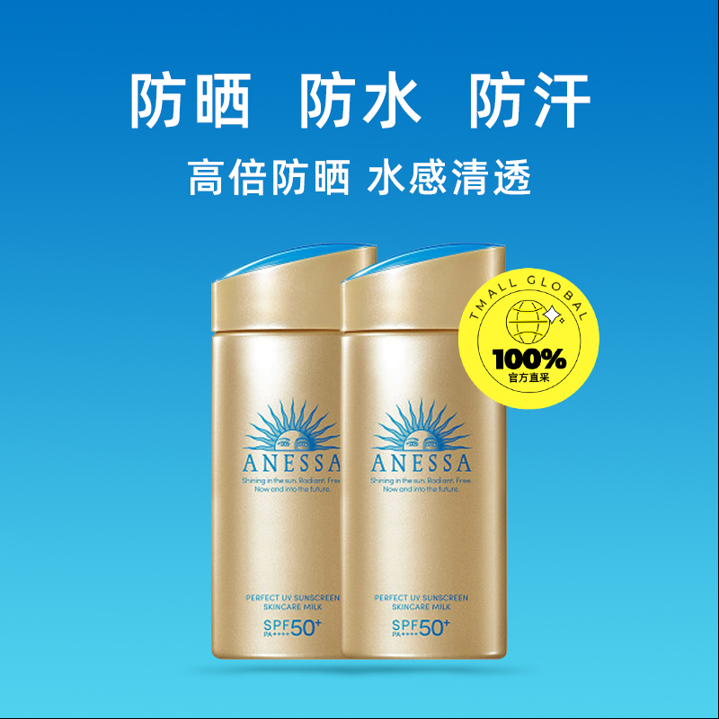 ANESSA 安热沙 小金瓶防晒乳 90ml*2 SPF50+水润轻薄防水汗高倍防晒 198元