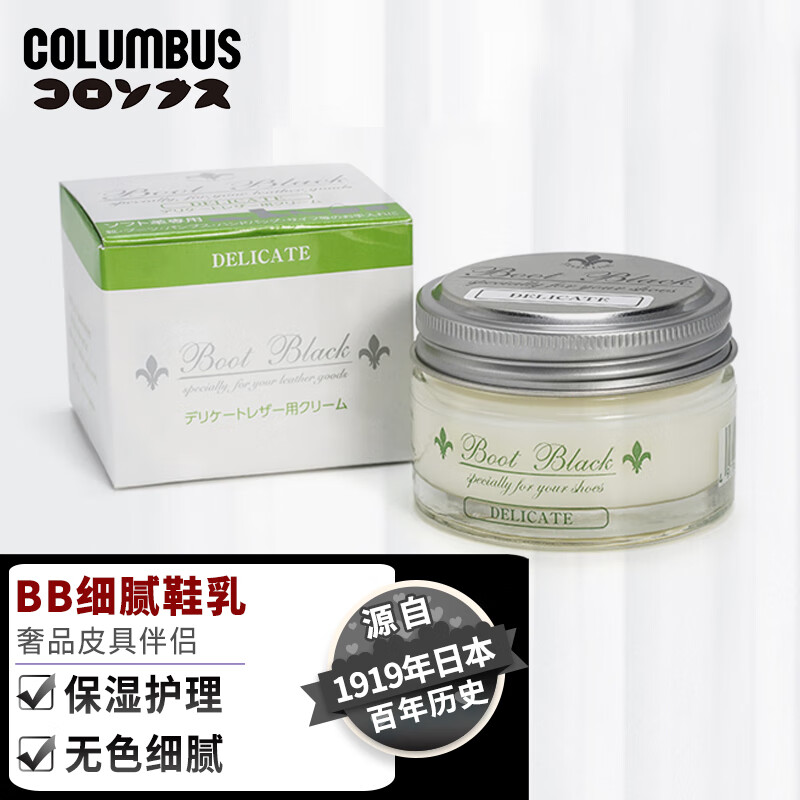 COLUMBUS 哥伦布斯 日本进口鞋油黑色皮鞋油65ml BB鞋油 59元