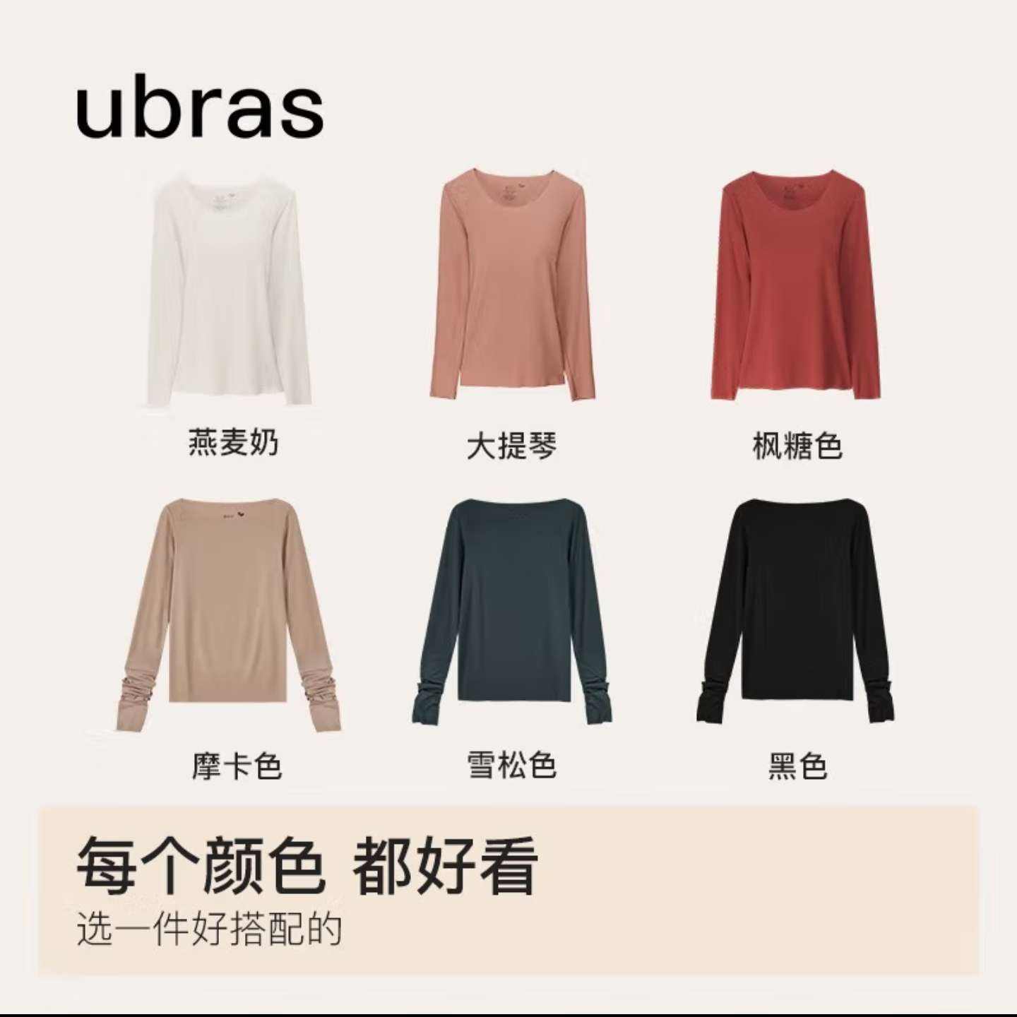 概率券 ubras【刘雯同款】无尺码一字领肌底衣打底衣女纯色亲肤秋衣女 轻暖