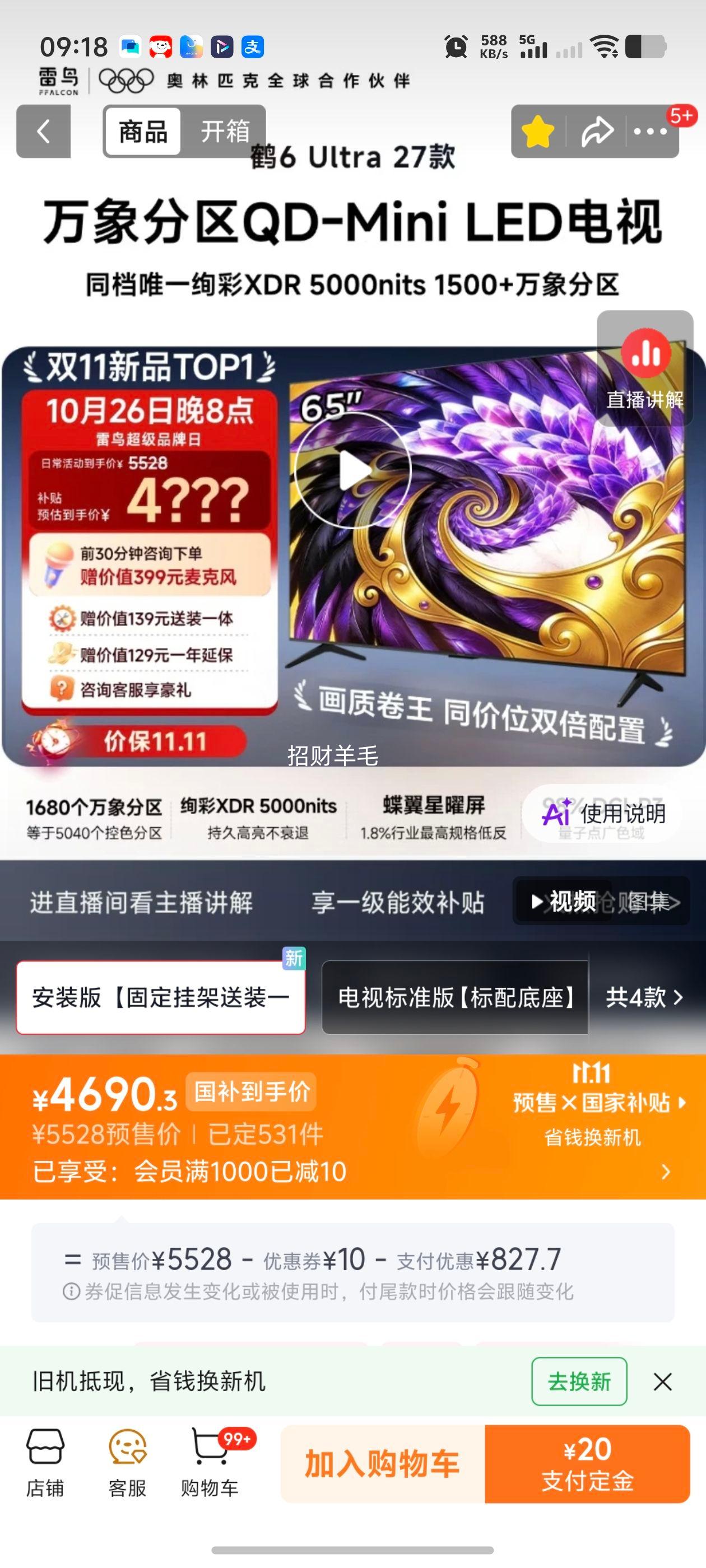 雷鸟 65英寸鹤6Ultra 电视机 R69B 万象分区超高刷 4690.3元 - 86线报 雷鸟 65英寸鹤6Ultra 电视机 R69B 万象分区超高刷 4690.3元 - 86线报