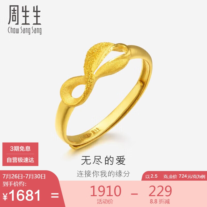 Chow Sang Sang 周生生 黄金戒指 无尽的爱 足金丝带活口戒女款 27924R计价 2.5克 