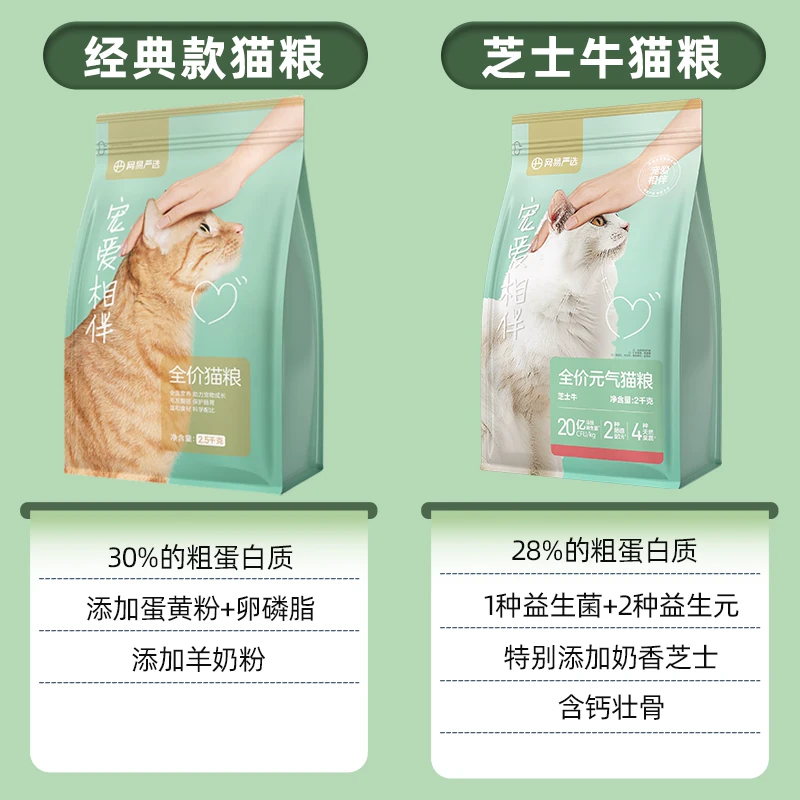 网易严选 网易天成宠爱相伴猫粮成猫幼猫平价猫主粮2.5kg流浪猫严选旗舰店 30.9元 - 线报酷