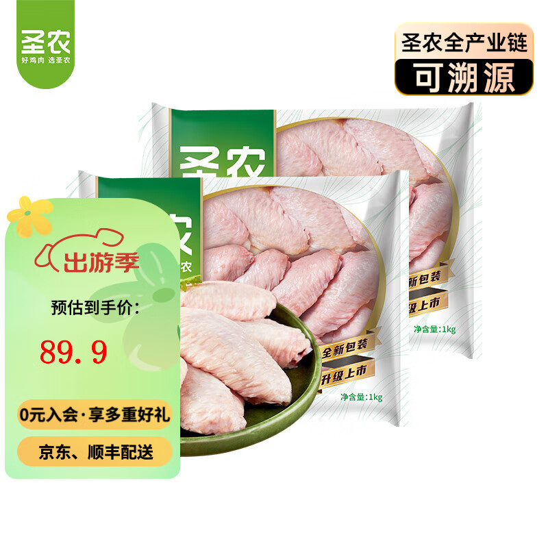 圣农 鸡翅中 鸡胸肉 生鲜 轻食餐 火锅食材 500g 4斤 单只30g-40g 69.9元(需用券)
