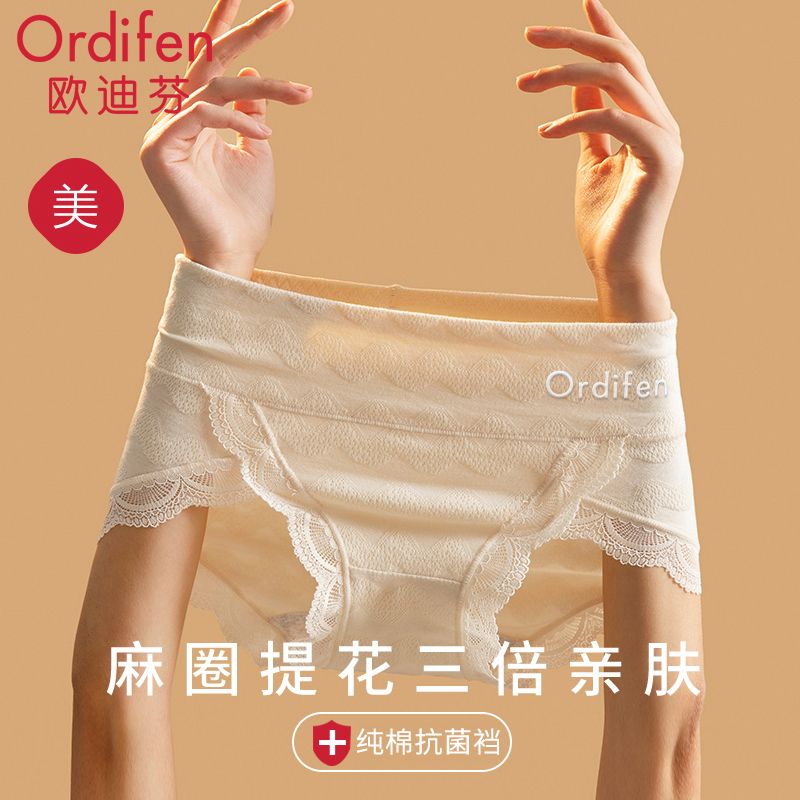 Ordifen 欧迪芬 正品内裤女蕾丝边高腰收腹提臀纯棉抗菌底裆舒适透气三角裤 