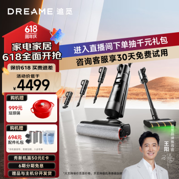 dreame 追觅 H30 Pro Plus Mix 吸拖扫一体无线洗地机 ￥3860.9