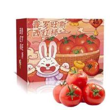 京东百亿补贴：京百味山东普罗旺斯西红柿 2.25kg礼盒装 19.9元包邮
