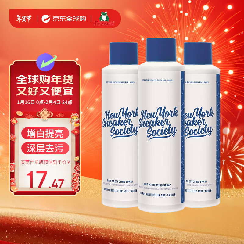 福纳丝 NYSS小白鞋清洁剂250ml 39.9元（需用券）