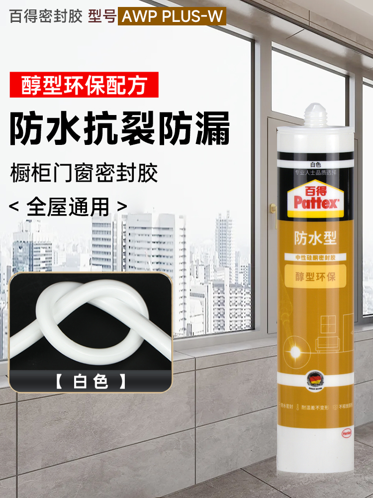 百得 Pattex 汉高百得户外玻璃胶防水防霉耐候密封胶厨卫结构门窗专用封边