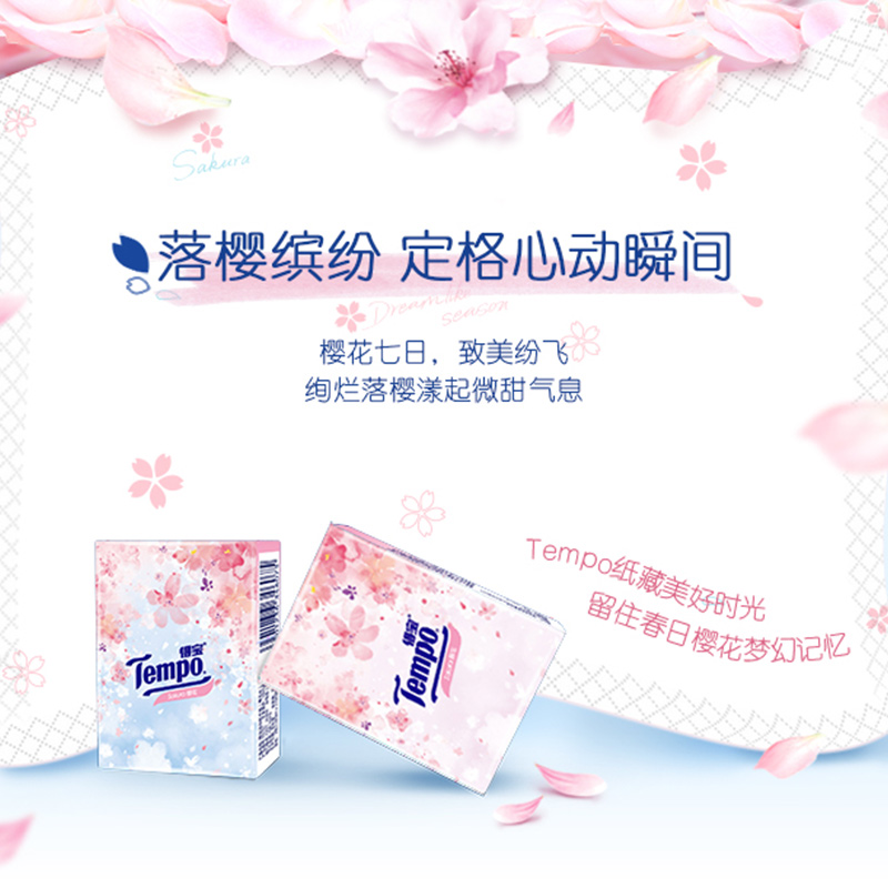 Tempo 得宝 小包纸巾樱语季节限定樱花印花手帕纸12包 45元（需买2件，共90元
