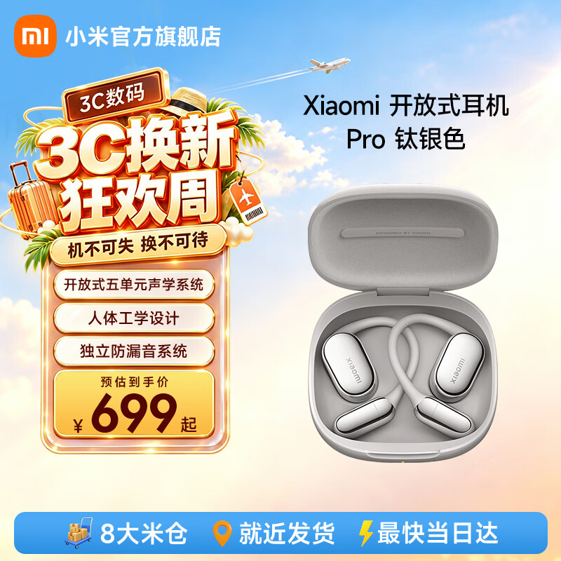 小米 开放式耳机Pro 银色 629元 - 线报酷
