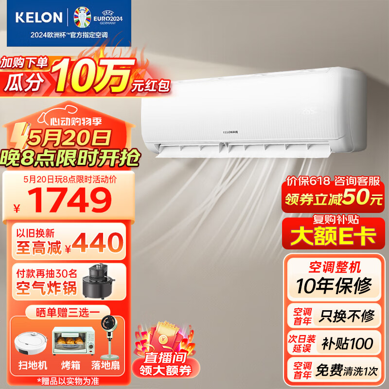 KELON 科龙 空调1.5匹新三级能效急速冷暖变频省电轻音柔风高温自清洁卧室壁