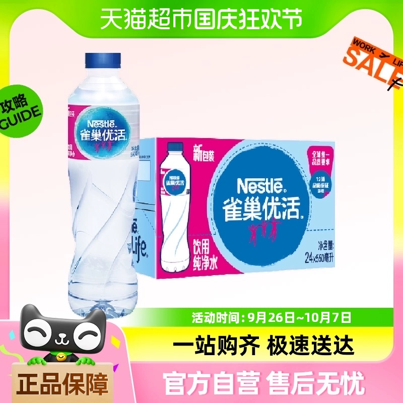 Nestlé Pure Life 雀巢优活 纯净水 550ml*24瓶 ￥21.9