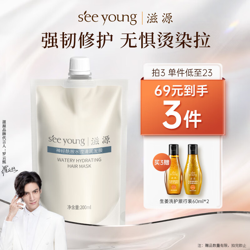 seeyoung 滋源 神经酰胺水滢清润发膜强韧发丝多效滋润修护200ml 23元（需买3件