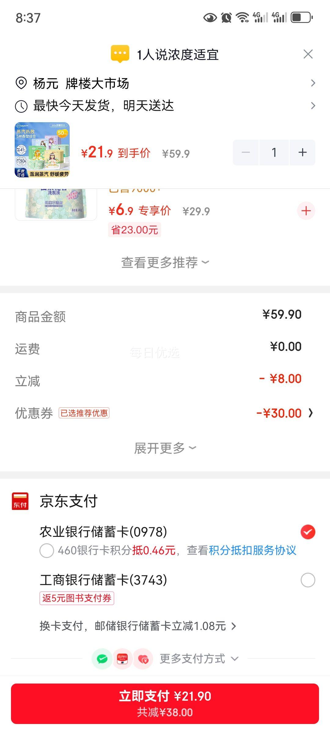 超亚医药 蒸汽热敷眼贴 混合香型 50片 21.9元 - 86线报 超亚医药 蒸汽热敷眼贴 混合香型 50片 21.9元 - 86线报