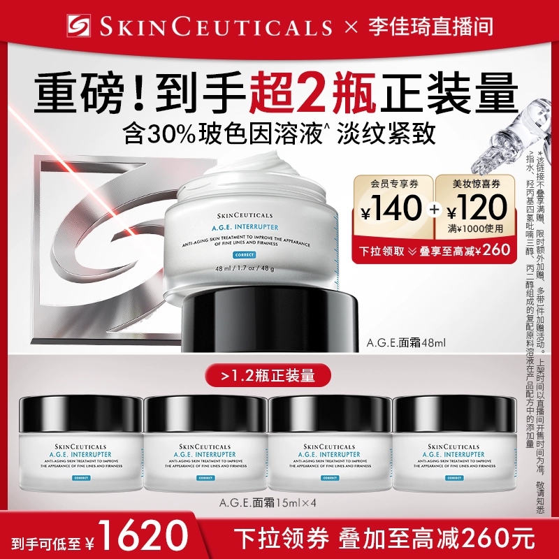 SKINCEUTICALS 修丽可 AGE面霜 30%玻色因溶液* ￥1820