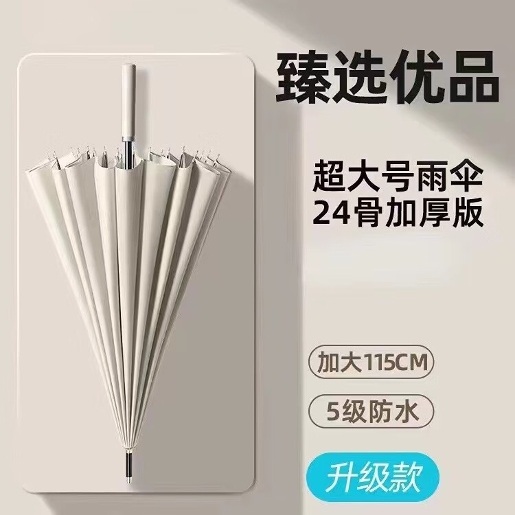 24骨长柄伞抗暴风晴雨两用伞加大双人商务直杆高尔夫伞 升级款24骨手开梧