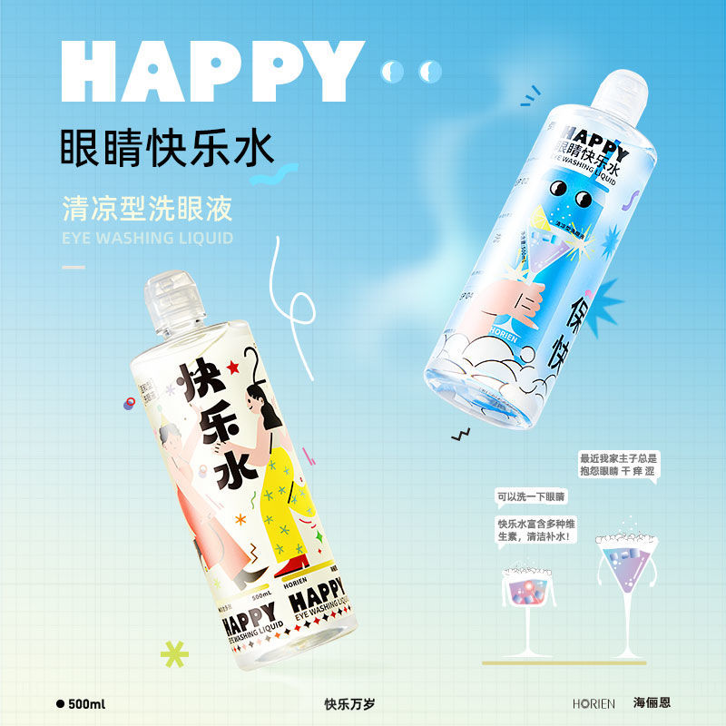 海俪恩 HORIEN 洗眼液海底森林 500ml 15.9元包邮（需用券）