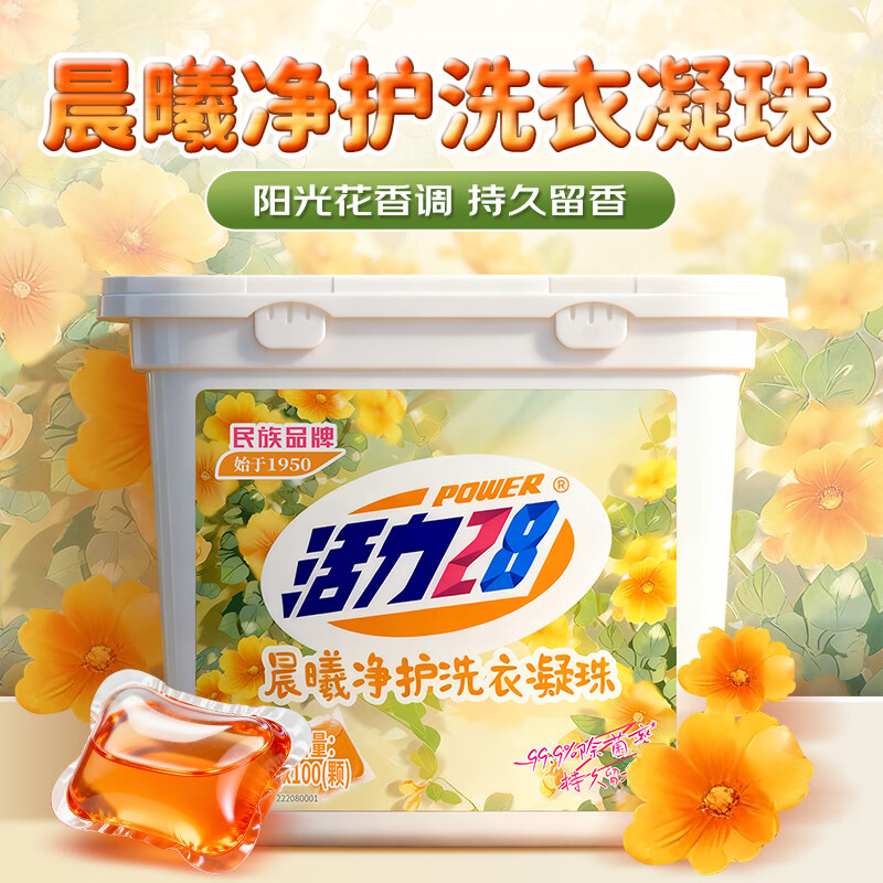 活力28除菌 洗衣凝珠 100颗 18.55元 - 清风线报