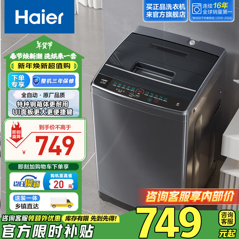 以旧换新、PLUS会员：海尔 Haier EB80M30Mate1 定频波轮洗衣机 8kg 615.51元（需用