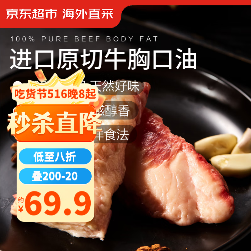 20点开始:京东超市 海外直采 澳洲原切牛胸口油500g 烧烤火锅牛肉 69.9元