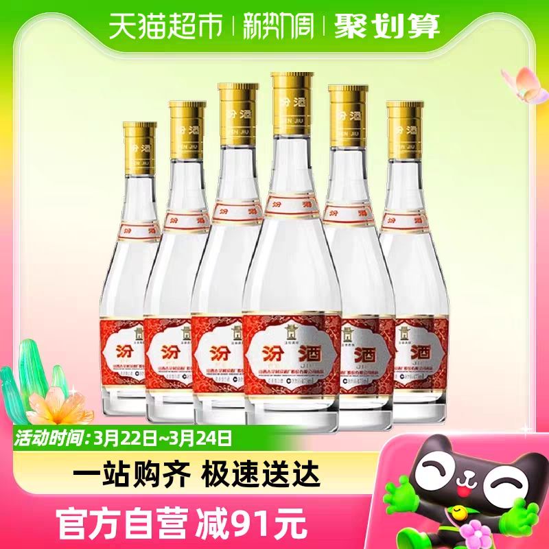 88VIP：汾酒 黄盖玻汾 53%vol 475ml*6瓶清香型白酒 235.35元（需用券）