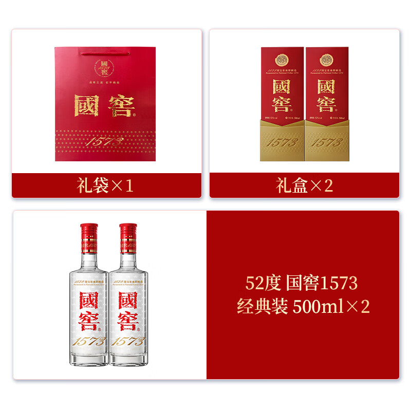 国窖1573 官方浓香型白酒经典装 52﹪vol 500mL 2瓶 带礼袋 1878元（需领券）