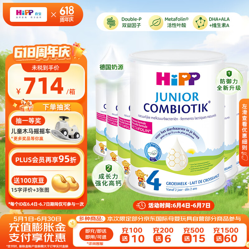 HiPP 喜宝 荷兰至臻版 益生菌高钙 学龄前儿童奶粉4段（2岁以上）800g/罐*6 849.