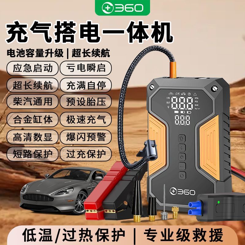 360 车载应急电源搭电宝打气泵多功能一体机 64.3元