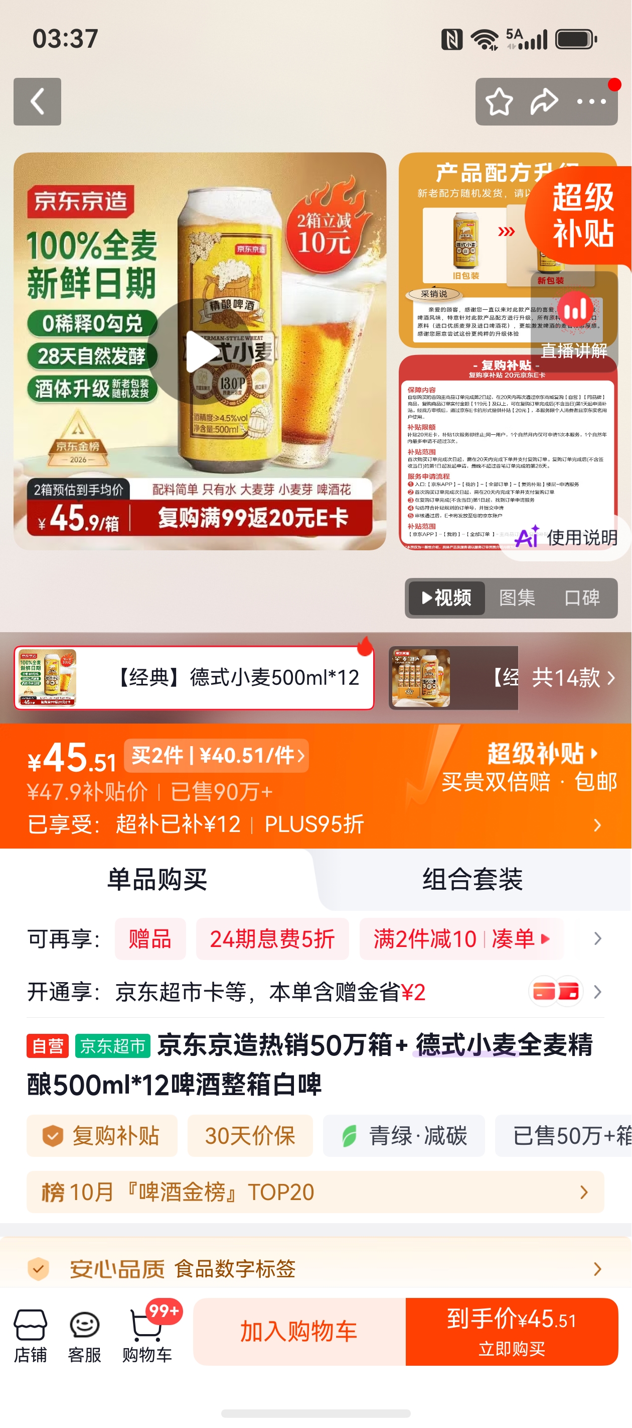 京东京造 德式小麦全麦精酿500ml*12罐整箱 40.51元/件 - 86线报 京东京造 德式小麦全麦精酿500ml*12罐整箱 40.51元/件 - 86线报