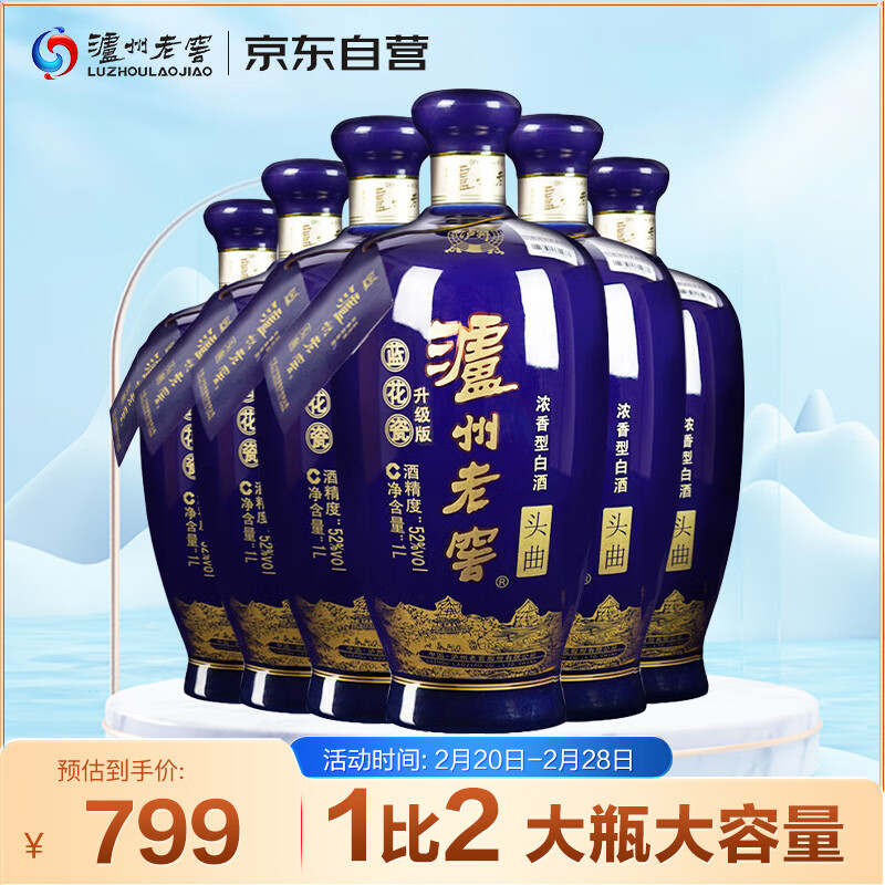 泸州老窖 蓝花瓷头曲 大瓶大容量 浓香型白酒 52度 1000ml 6瓶 ￥769