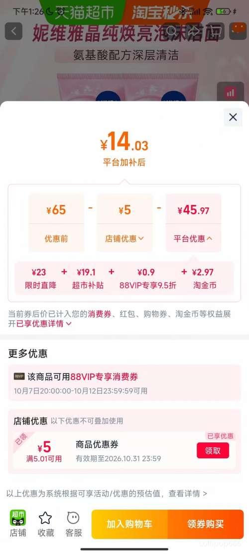 妮维雅 晶纯焕亮泡沫洁面 150g×2氨基酸配方 14.03元+2.93元淘金币 - 86线报 妮维雅 晶纯焕亮泡沫洁面 150g×2氨基酸配方 14.03元+2.93元淘金币 - 86线报