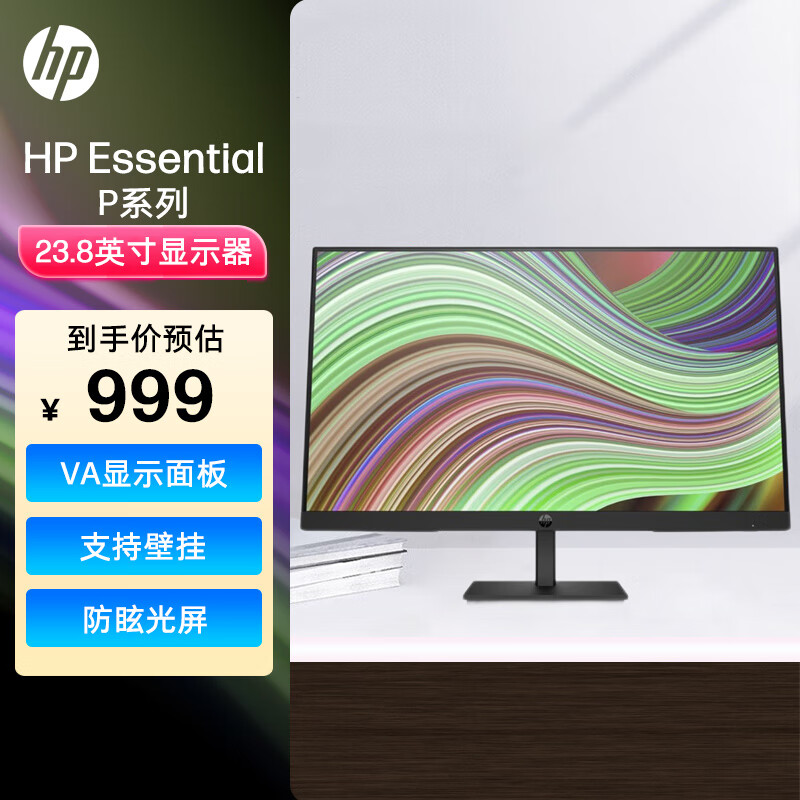HP 惠普 P24v G5 FHD全高清显示器 VA面板LED背光 23.8英寸三面窄边框 低蓝光模式 