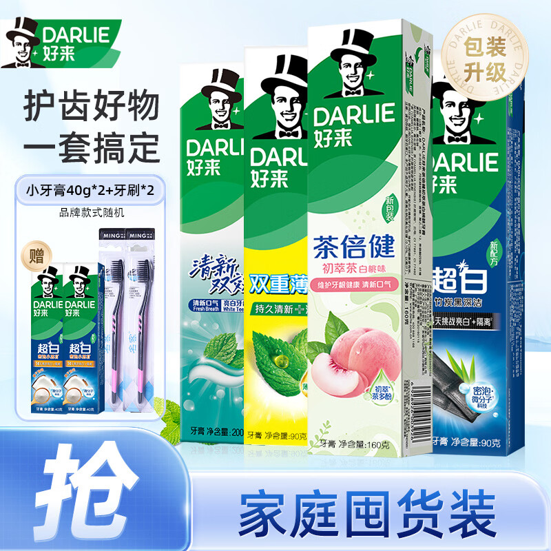 好来 清新亮白护齿牙膏组合 茶倍健160g+双重薄荷90g+清新200g+超白90g+赠牙膏40g*2+牙刷*2 26.9元 - 86线报