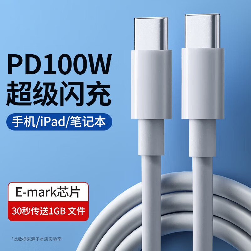 摩力小象PD100W TYPE-C TO TYPE-C数据线 适用于手机笔记本充电线 PD100W(PVC) 1.5M 7.9