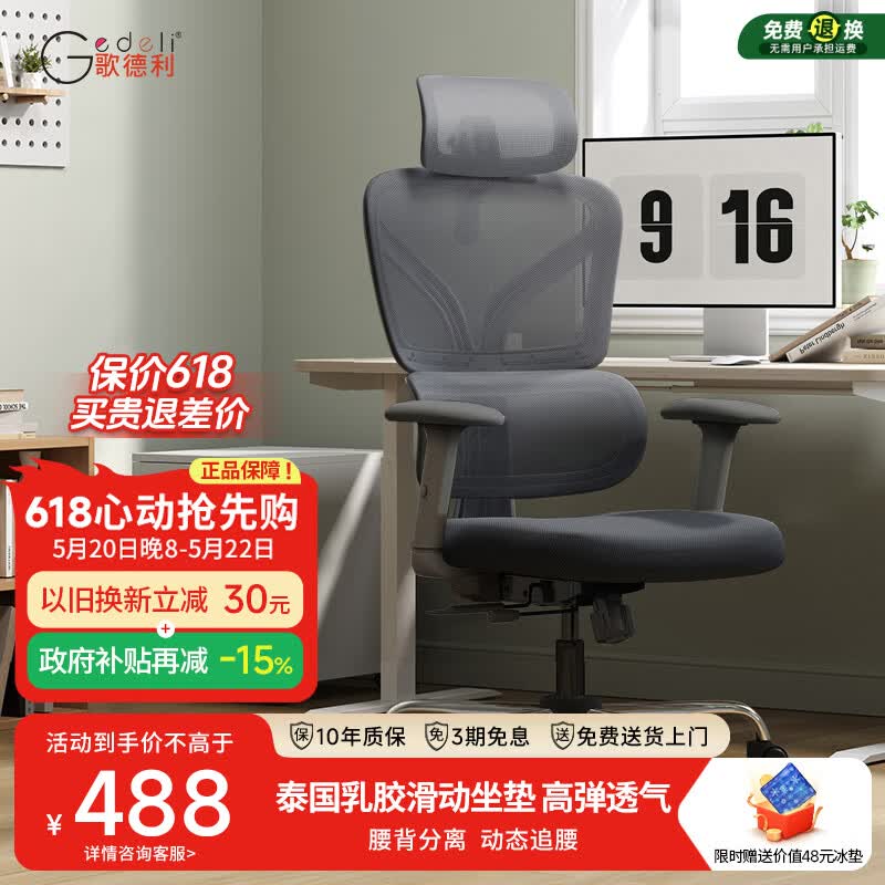 Gedeli 人体工学设计 人体工学椅+腰背分离+乳胶座垫 G22黑+腰背分离+乳胶座垫
