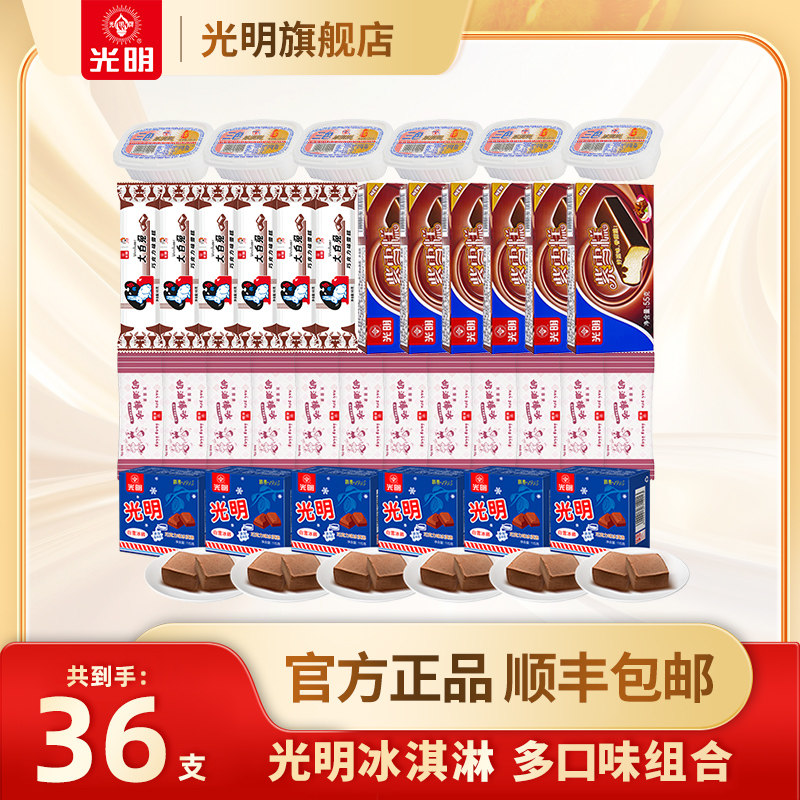 移动端：光明 白雪冰砖大白兔巧克力味三色杯紫雪糕奶油棒冰(dr) 82元（淘