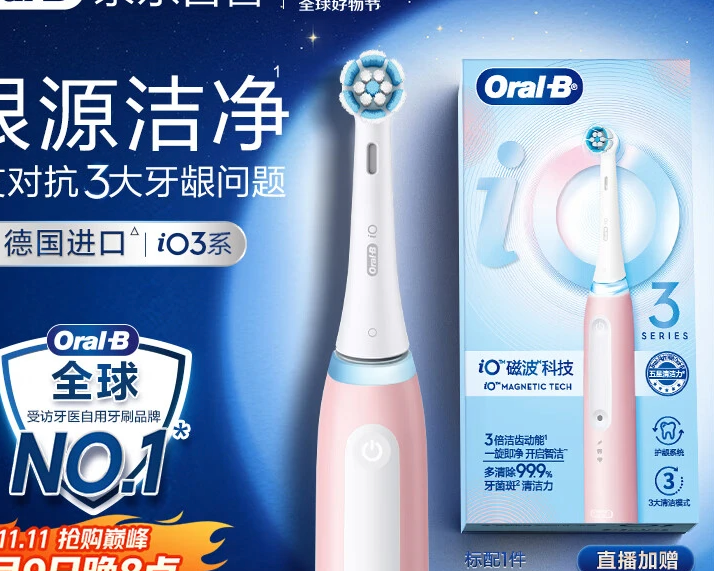 国家补贴、PLUS会员：欧乐B 新品iO3 电动牙刷 智净磁波刷 370.89元（需用券）