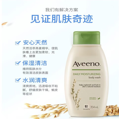 Aveeno 艾惟诺（家电） 艾维诺天然燕麦每日倍护沐浴露354ml 27.62元