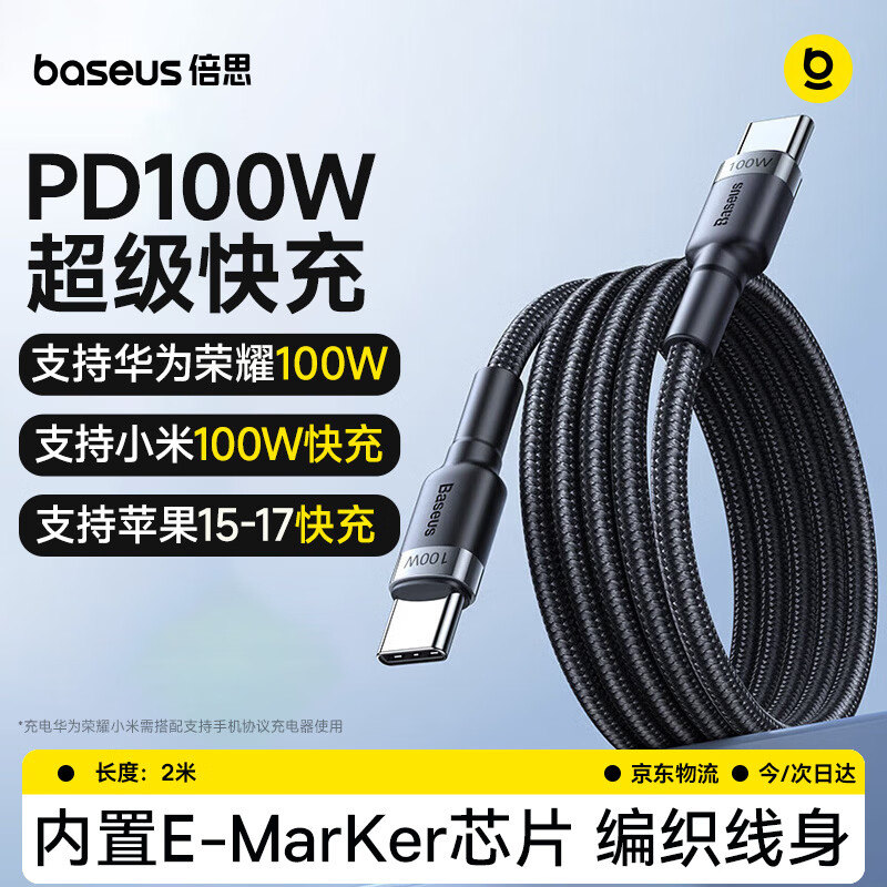 倍思 苹果18充电线双头type-c数据线PD100W适用iPhone17P/16/15手机Mac电脑iPad华为荣耀小米2米黑色 19.9元 - 清风线报