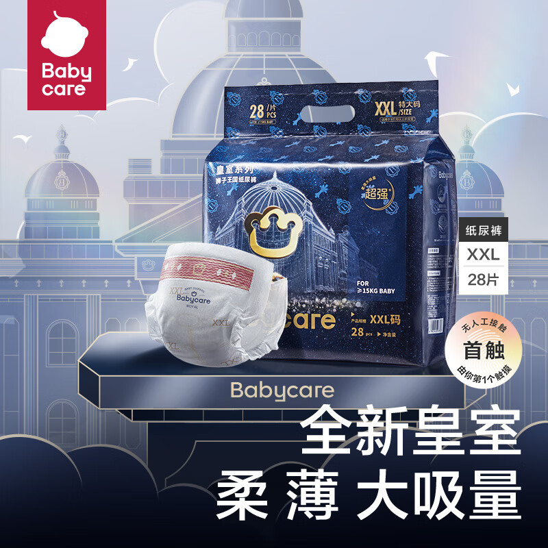 babycare 皇室狮子王国婴儿纸尿裤XXL28片 61.64元（需买3件，共184.92元包邮，需